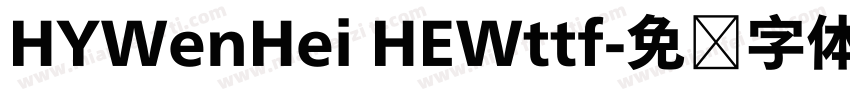 HYWenHei HEWttf字体转换